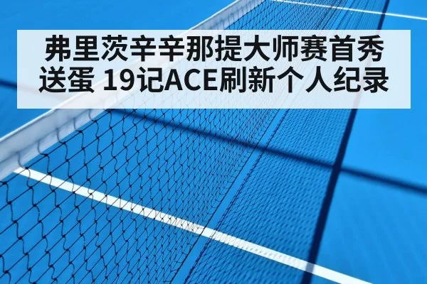 tennis hard court match