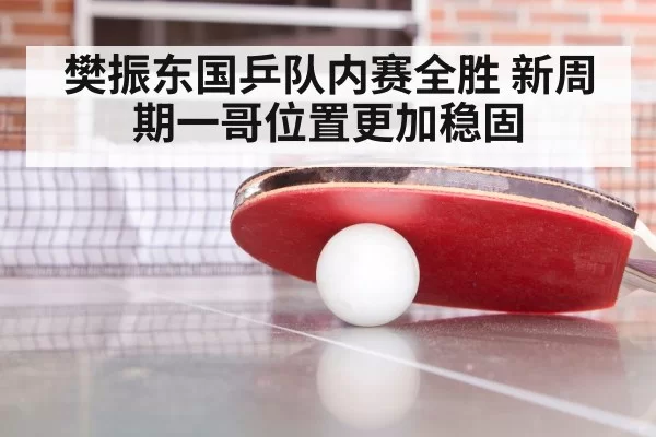 table tennis training