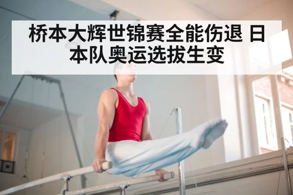 japan gymnastics team training