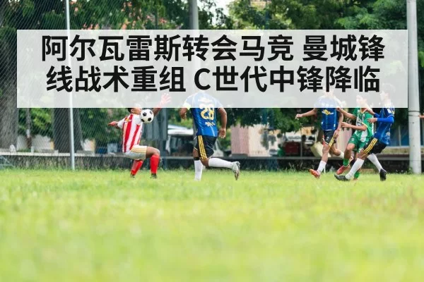 football tactics